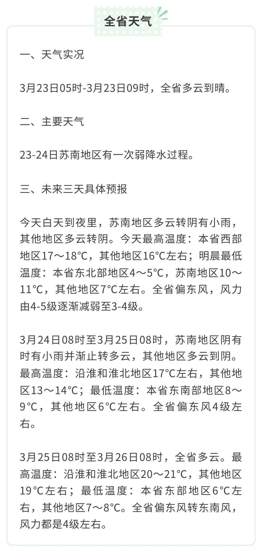 江苏南京疫情最新消息︰(江苏南京疫情最新消息今天新增)-第2张图片