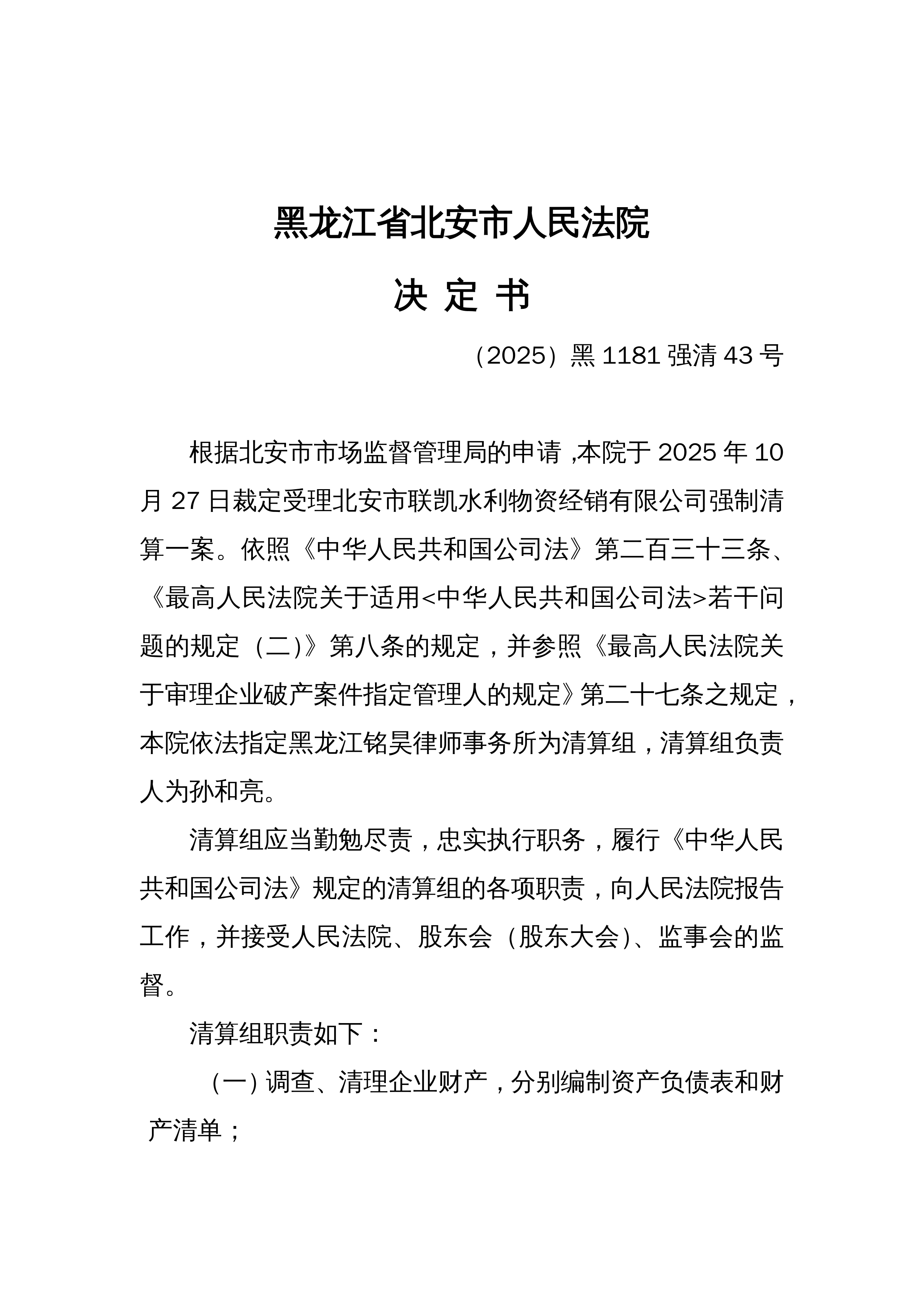 “黑龙江黑河新增1例本土确诊” 黑龙江黑河现1例确诊？-第1张图片