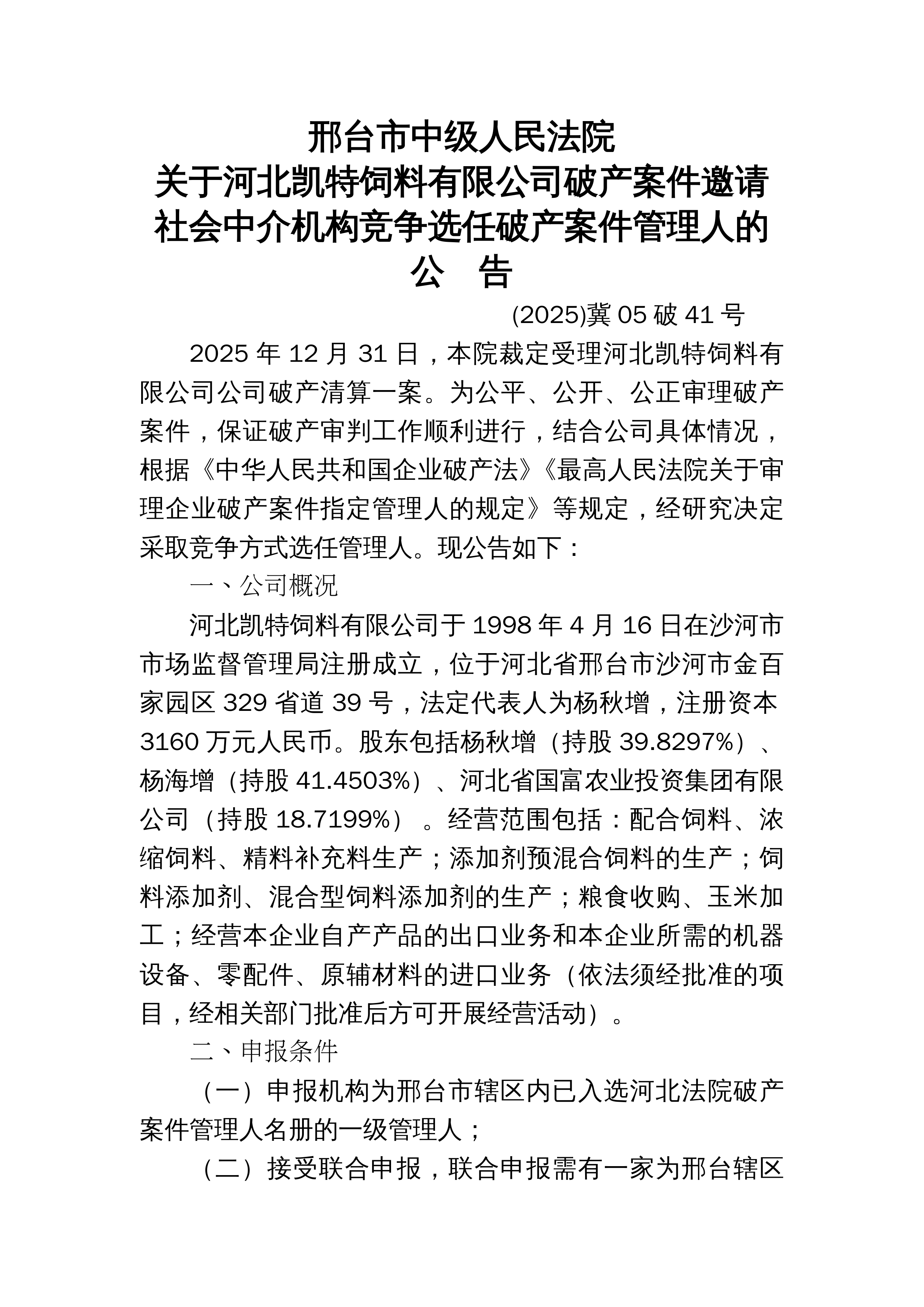 北京45家企业防疫不力被通报-北京市疫情期间对企业的政策-第1张图片