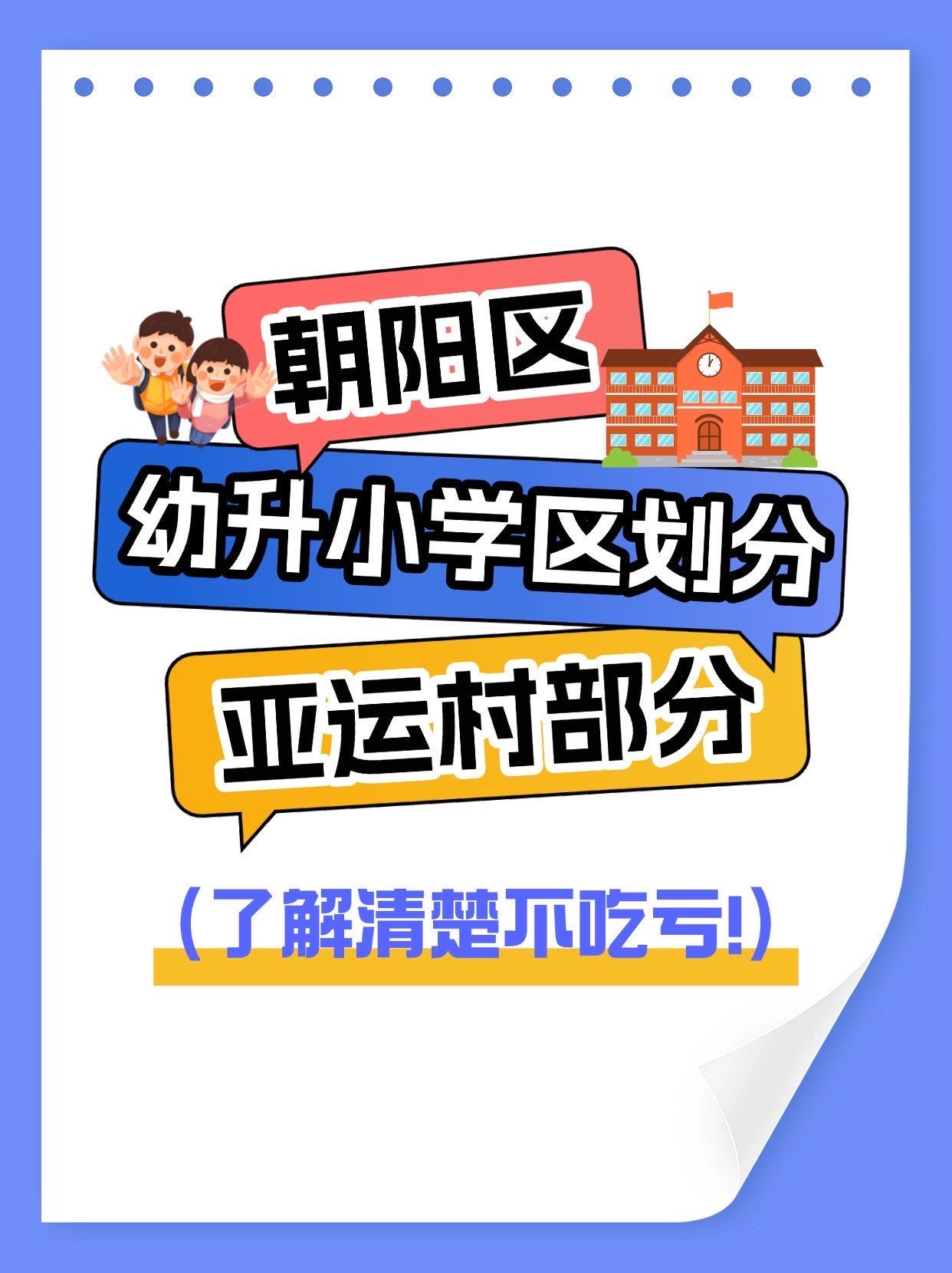 “北京朝阳区1地升为高风险” 北京朝阳区属于高风险区吗?？-第1张图片