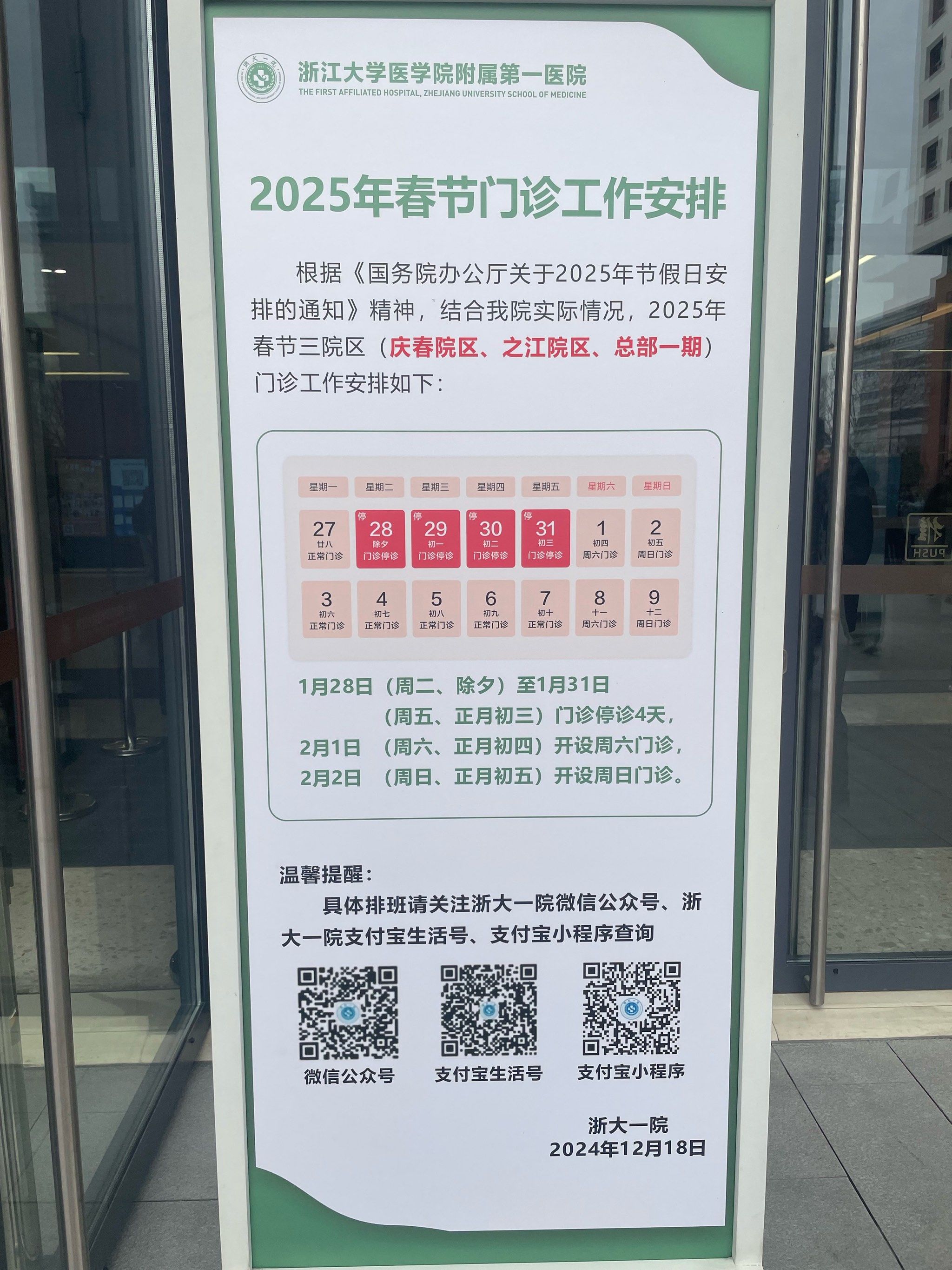 “五一节放假安排” 浙江理工大学五一节放假安排？-第3张图片