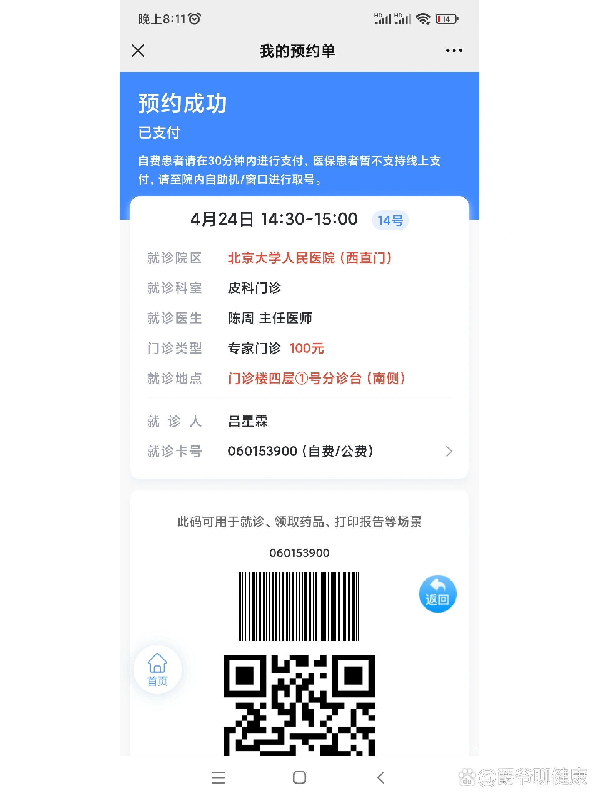 “北京病例” 北京病例查询？-第1张图片