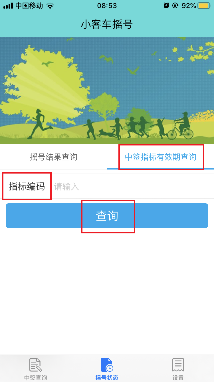 北京摇号申请官方网站.北京摇号申请官方网站APP-第3张图片