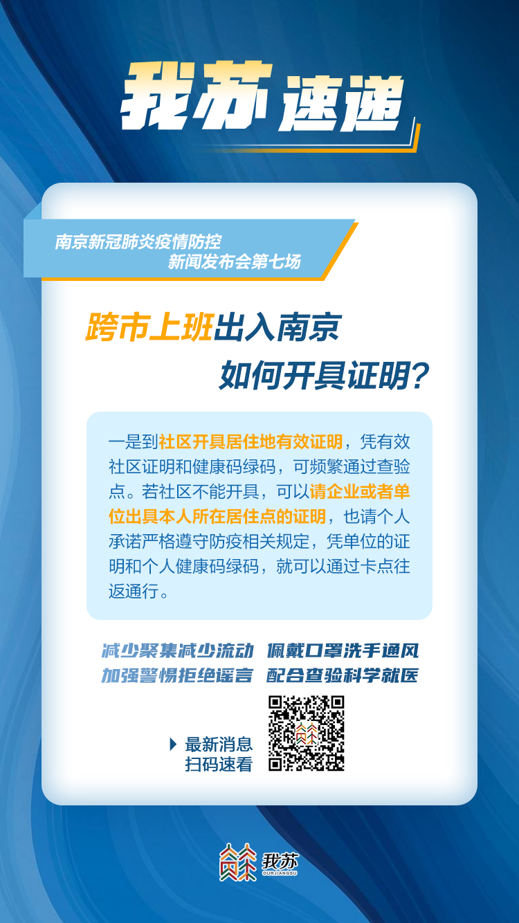 南京疫情︰(南京疫情开始时间是几月几日)-第2张图片