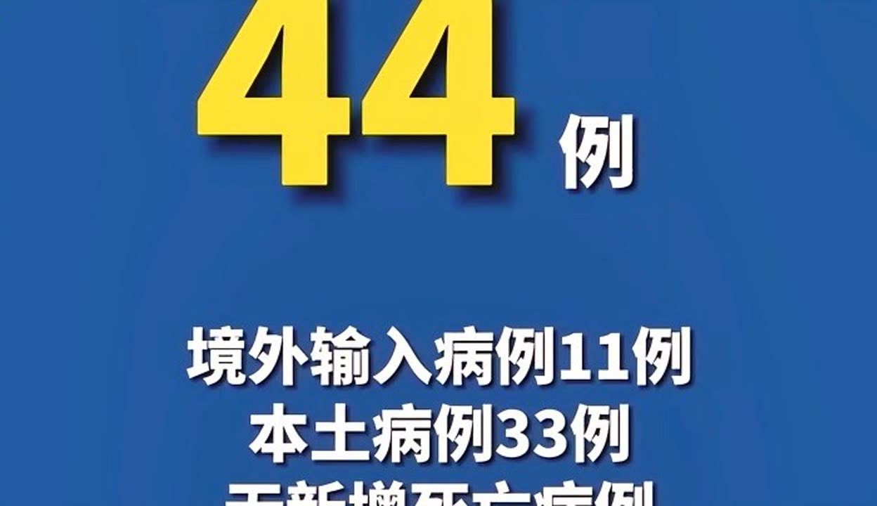“青岛新增本土44例” 青岛新增本土确诊病例？-第1张图片