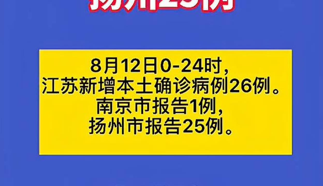 “江苏新增本土确诊病例2例	” 江苏新增本土确诊病例1例行程？-第1张图片