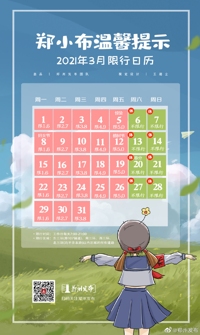 郑州限号2021最新限号1月.郑州限号2021年时间表1月份-第2张图片