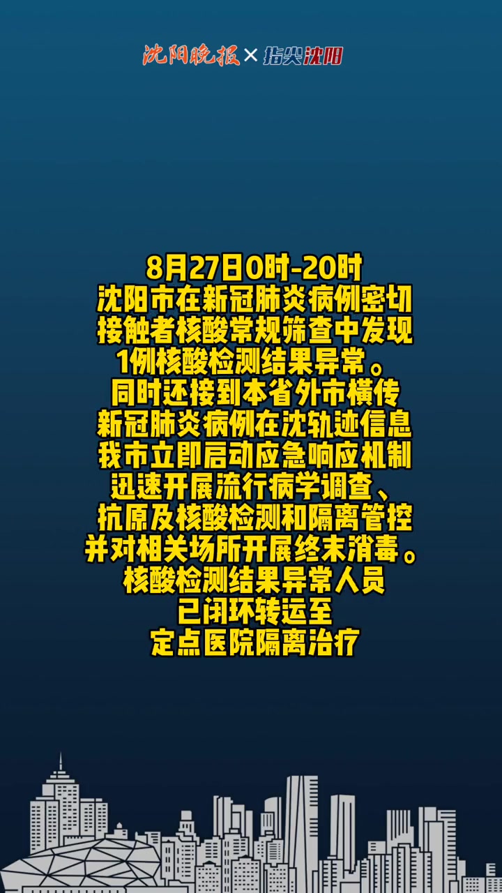 沈阳一号病例去世-沈阳一号病历死亡-第1张图片