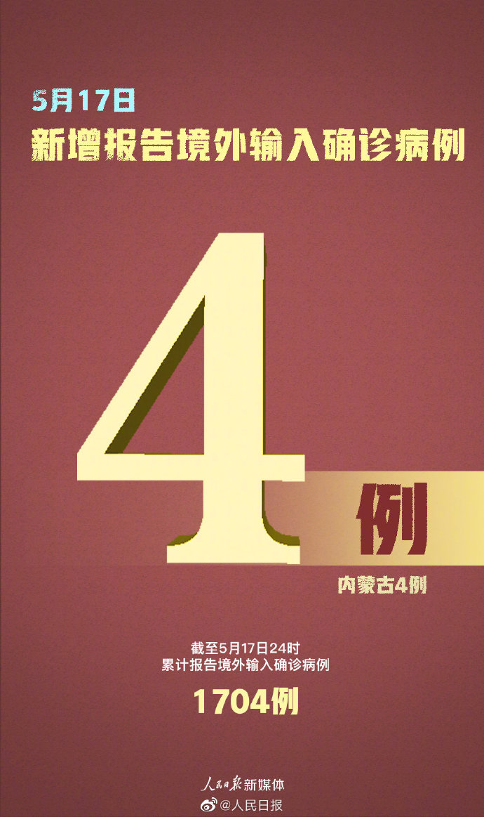31省区市新增1例确诊病例-31省区市新增确诊10例 含本土1例-第1张图片