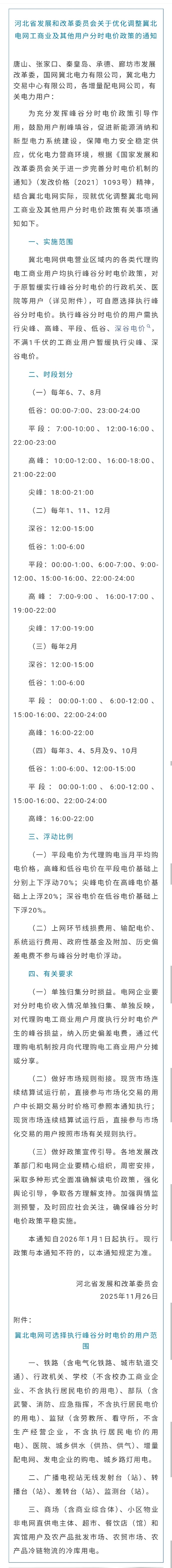 “河北省新增23例确诊” 河北省新增20例确诊？-第2张图片