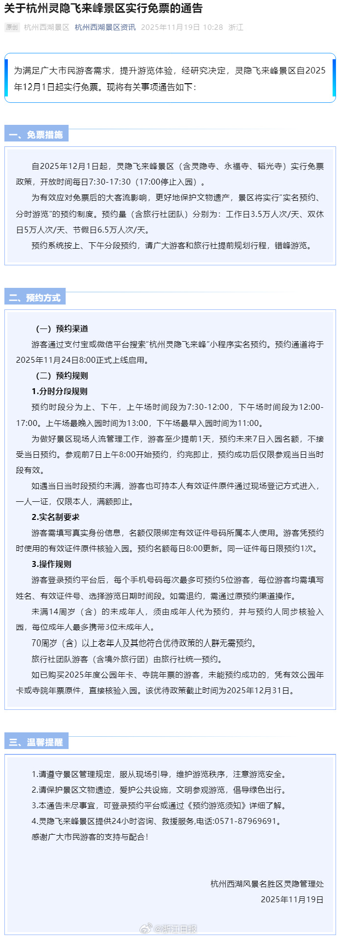 “五一免过路费免几天” 五一免过路费政策？-第2张图片