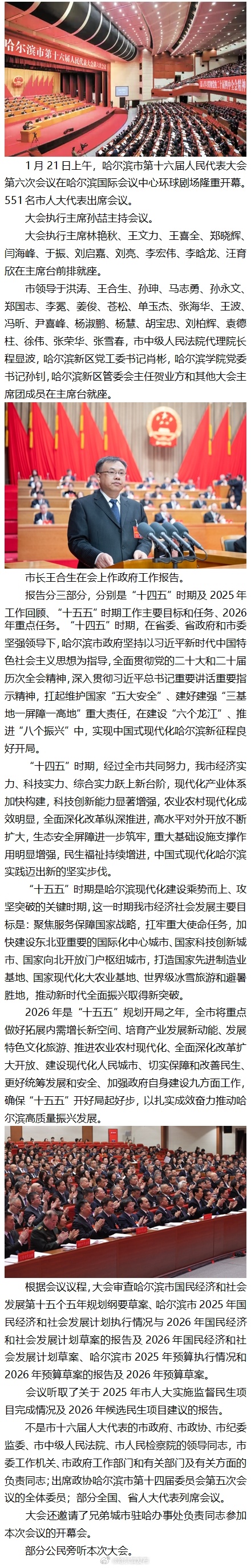 哈尔滨新增20例〃哈尔滨新增确诊20例-第1张图片