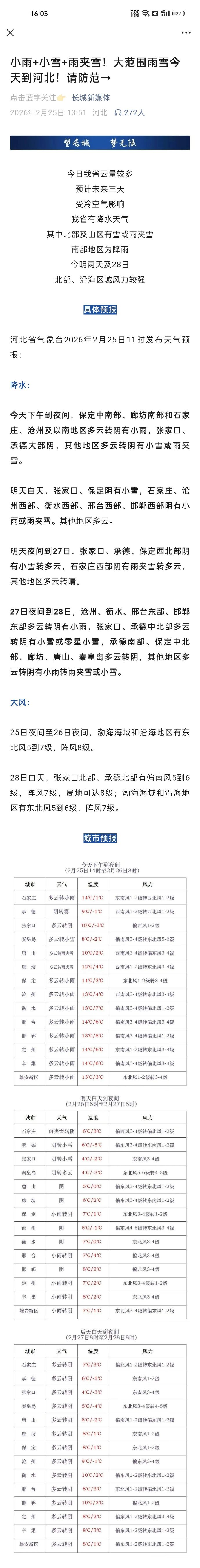 河北新型肺炎最新消息︰(河北新型肺炎最新消息通知)