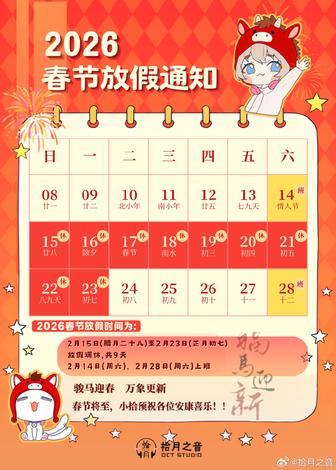 2021春节放假安排-2021春节放假?-第1张图片