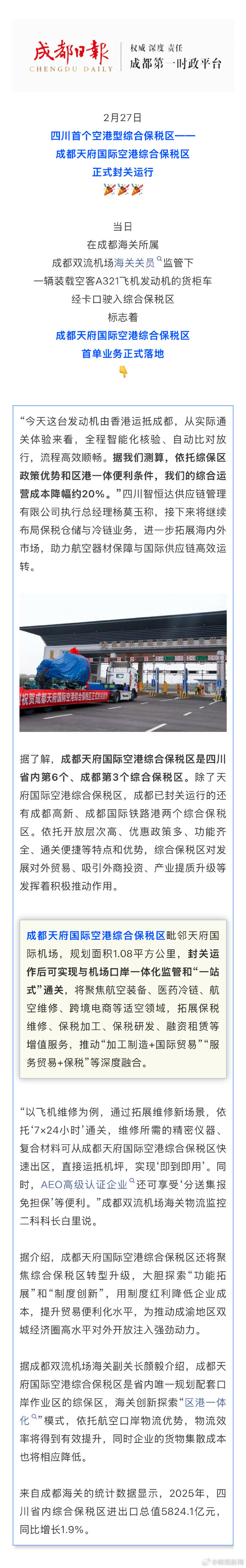 成都疫情解封最新消息〃成都疫情全部解封-第1张图片