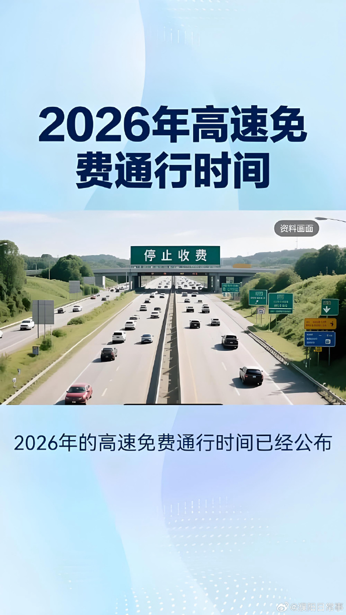 春节高速免费时间2023免费几天〃春节高速免费到几号2021-第1张图片