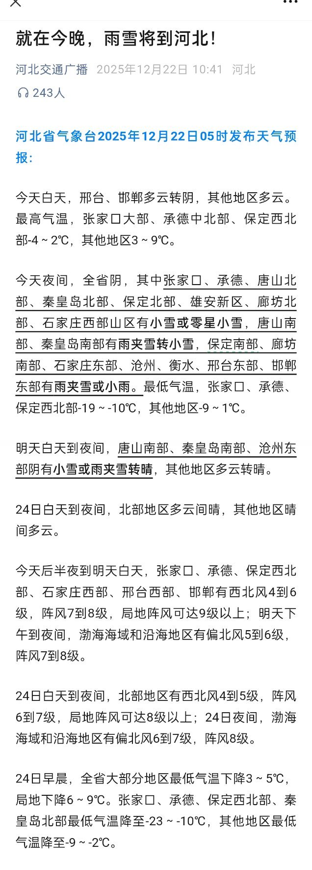 河北新增本土确诊21例.河北新增20本土病例-第1张图片