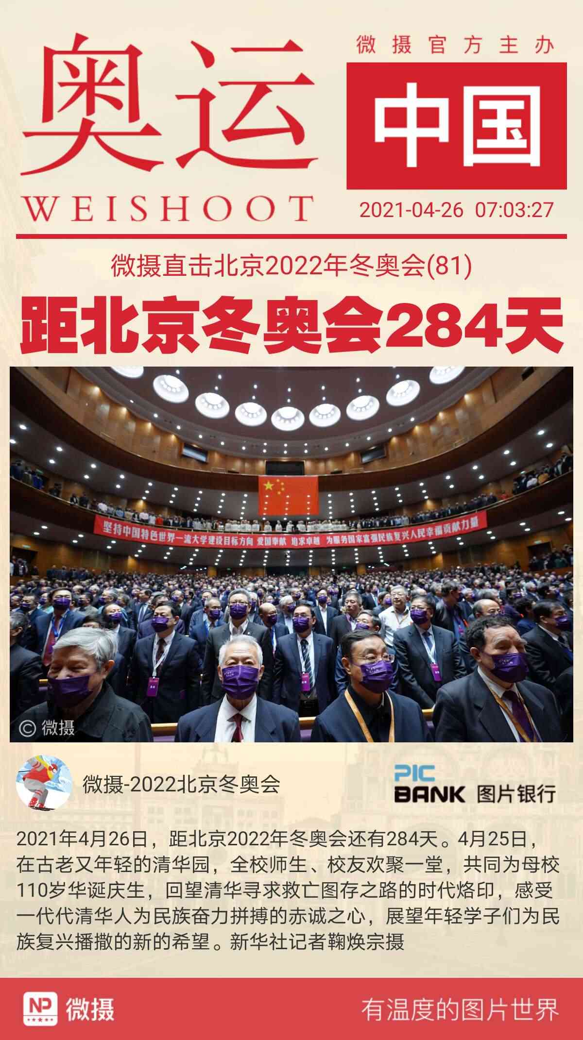 2022冬奥会几月几日开始几号结束〃2022冬奥会几月举行-第3张图片