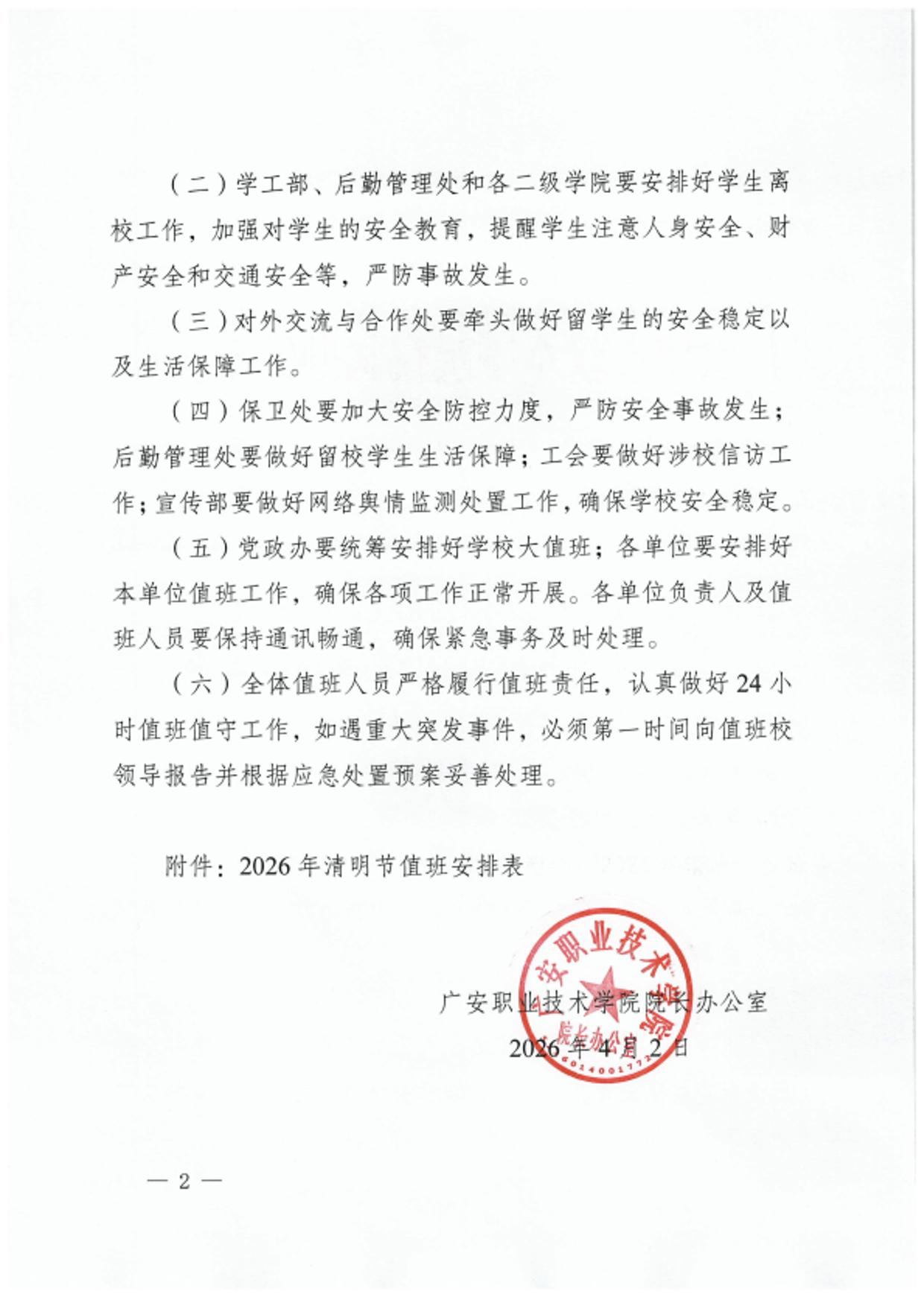 「清明假期2021放假安排表」〃清明放假2021年放假通知-第2张图片