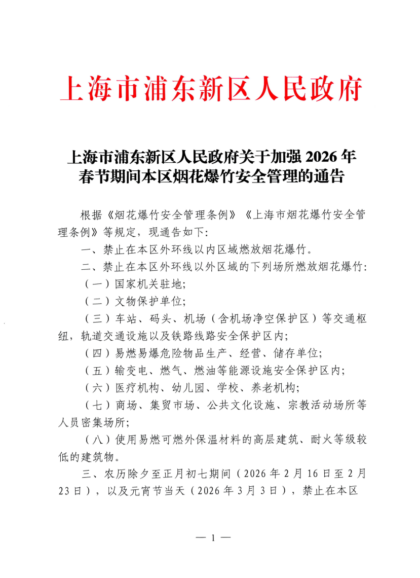 上海刚刚最新消息〃上海发布最新情况-第1张图片