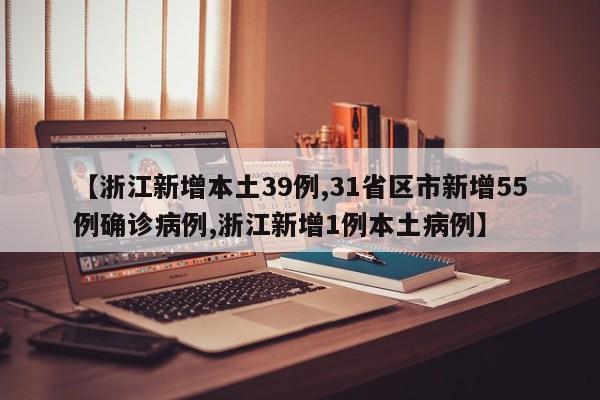 31省区市新增本土确诊40例,31省区市新增确诊20例 本土6例-第2张图片