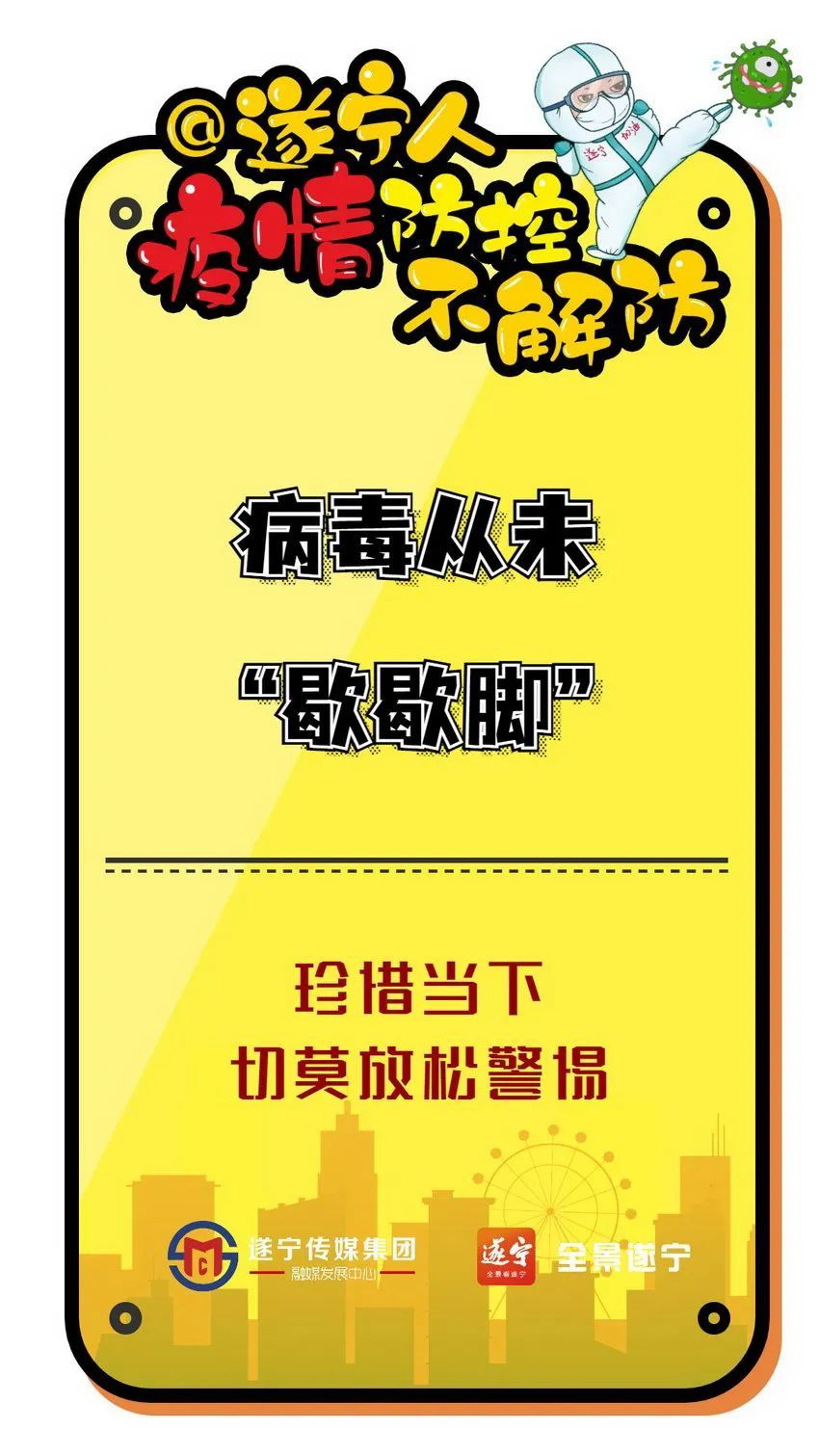 遂宁疫情-遂宁疫情条措施-第2张图片