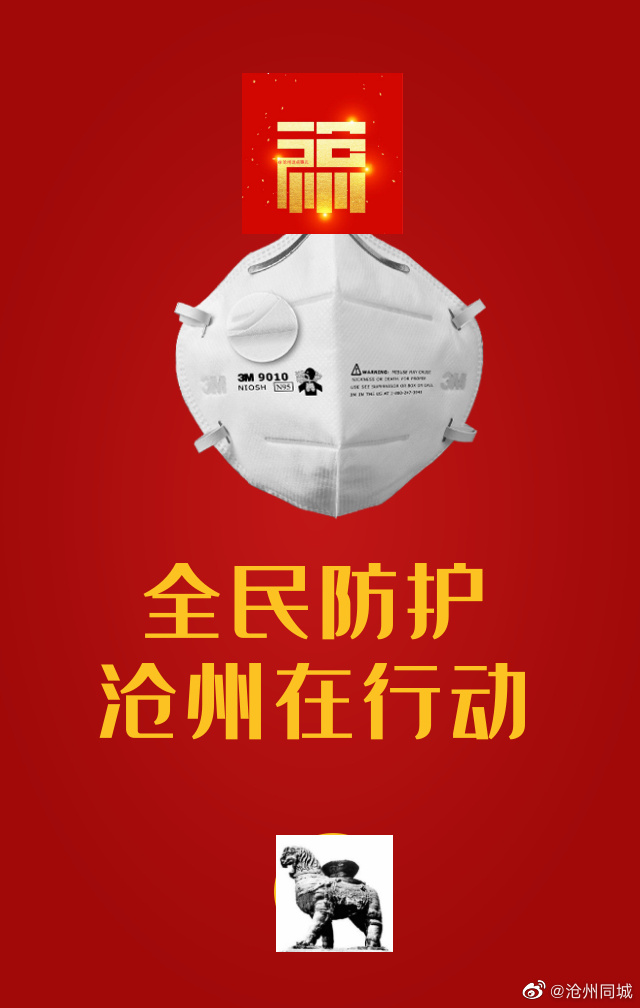 【河北沧州疫情最新消息/河北沧州市疫情最新数据消息】-第2张图片