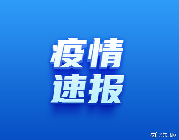 “满洲里新增本土19例	” 满洲里新冠情况？-第1张图片