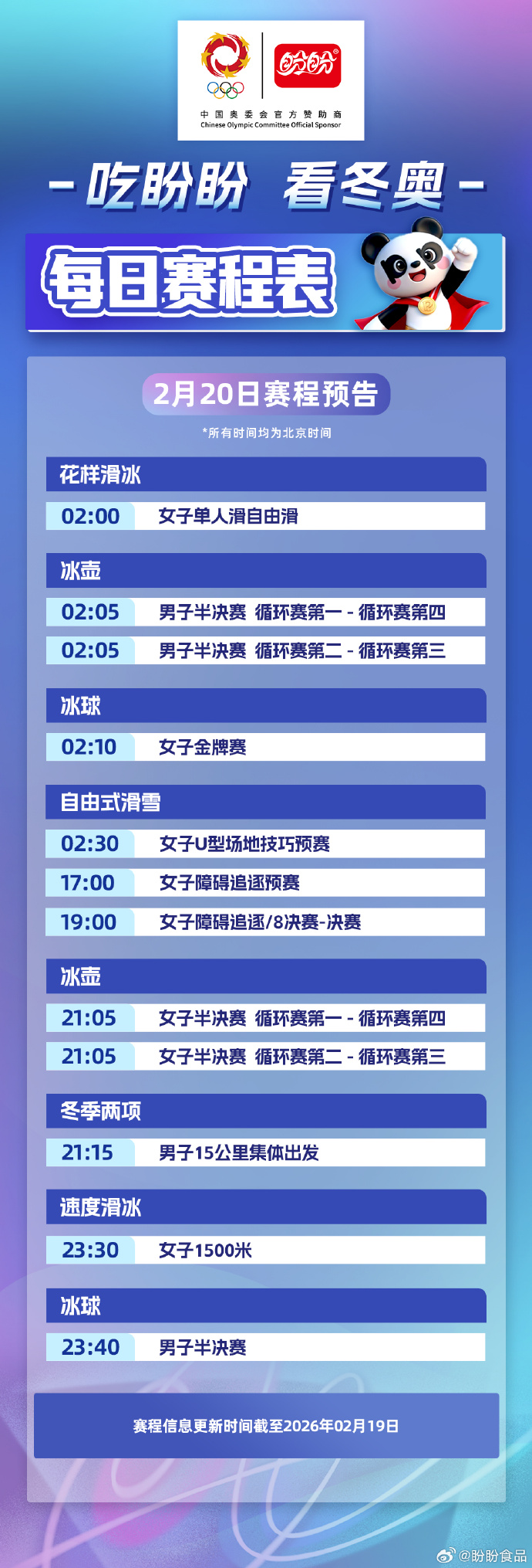 2022冬奥会结束时间.2022冬奥什么时候结束-第1张图片