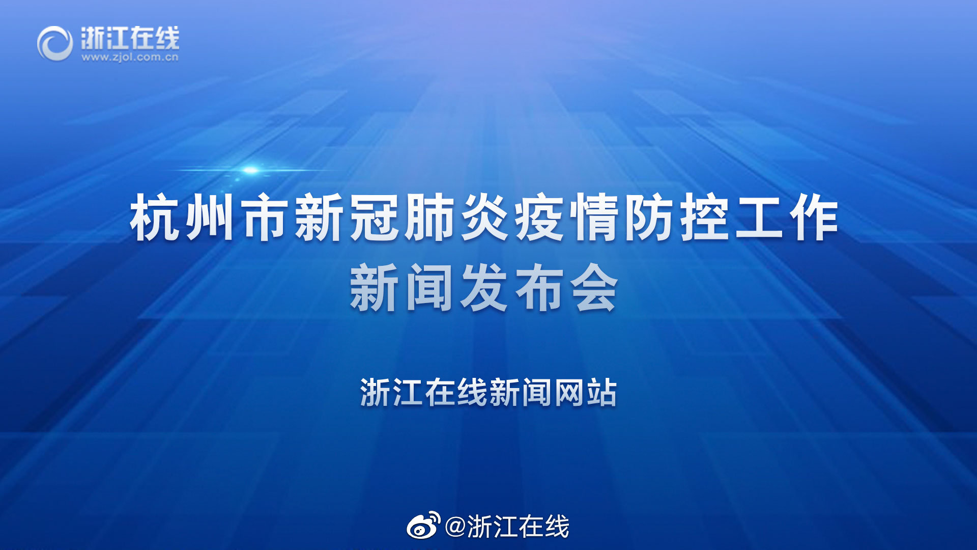 杭州最新疫情〃杭州最新疫情最新消息-第1张图片