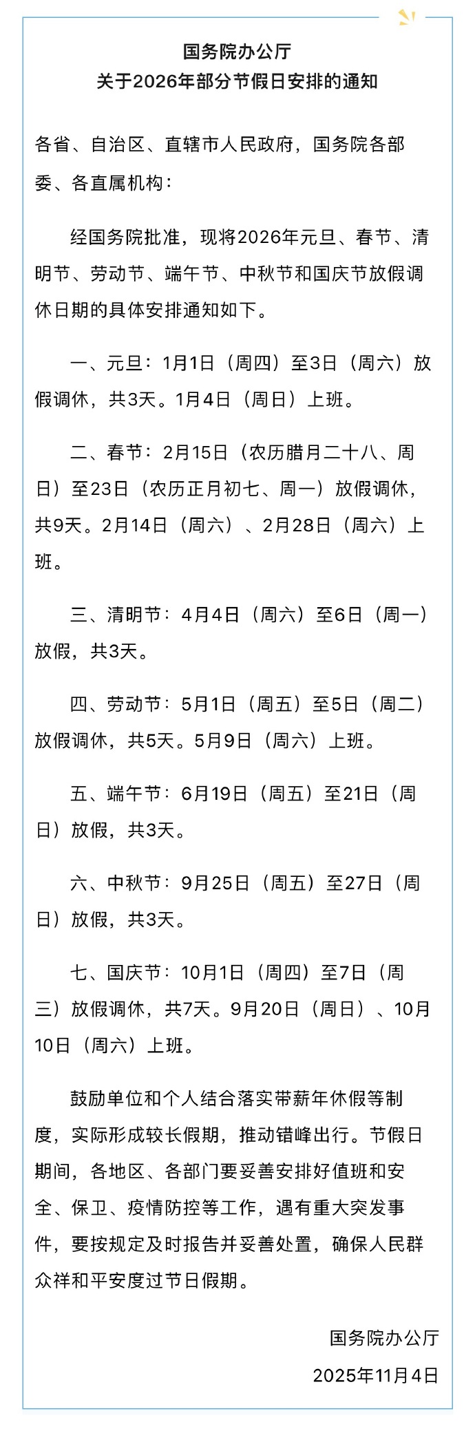 “今年五一放假安排	” 今年五一放假怎样安排的？-第2张图片