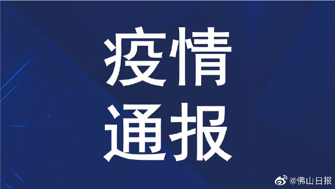 “广东新增本土确诊病例11例” 广东新增本土确诊病例11例是哪里的？-第1张图片