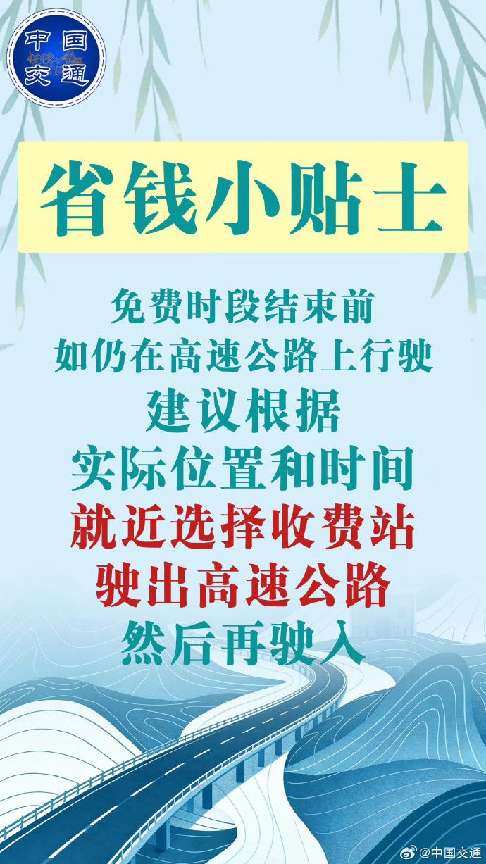 清明高速免费时间︰(清明高速免费时间段)-第1张图片