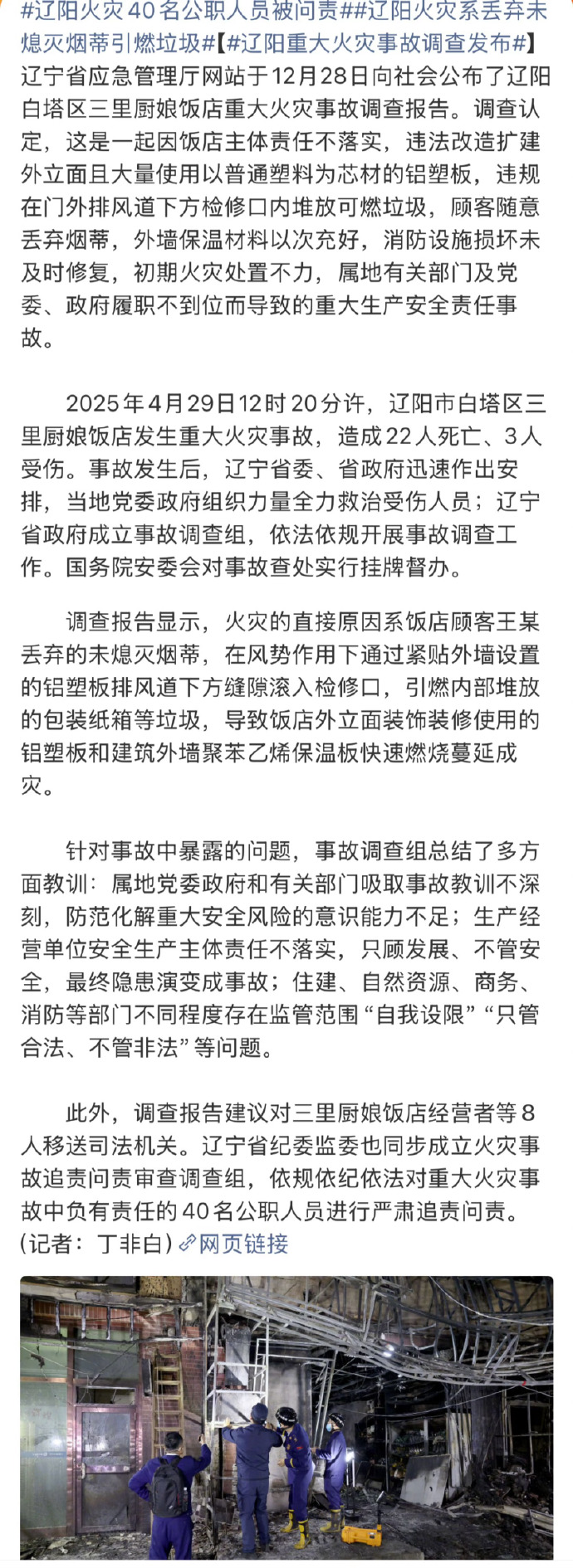 “31省份新增本土确诊40例辽宁29例	” 辽宁新增本土确诊病例行动轨迹？-第2张图片
