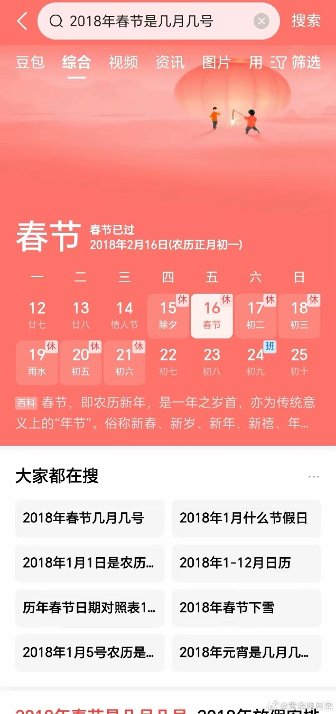 2021春节假期延长通知.2021春节假期延长至10天-第1张图片