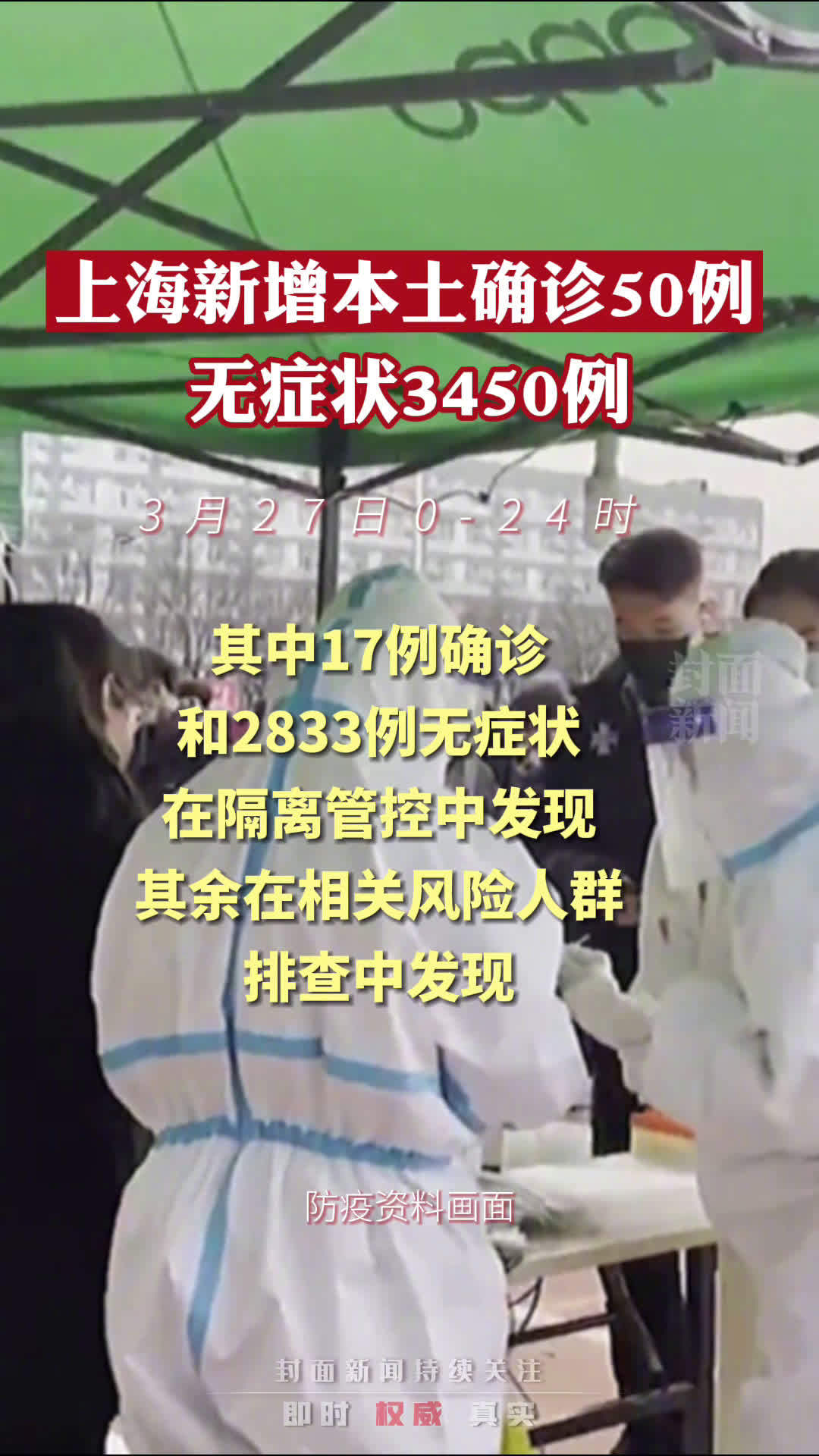 “上海昨日新增确诊2417例	” 上海昨天新增新冠肺炎？-第1张图片
