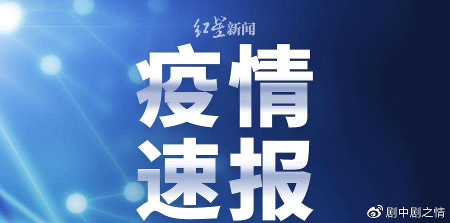 【北京9天增205例/北京左天新增】-第1张图片