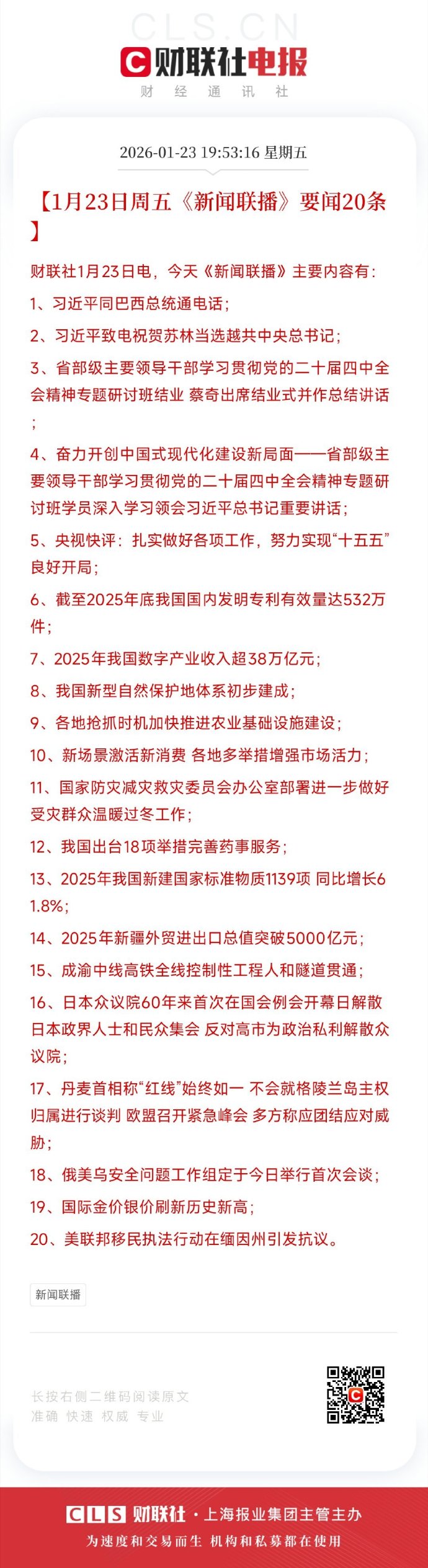【中国疫情消息最新情况/中国疫情最新消息数据今天】-第3张图片